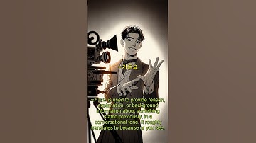 #거든요 This Korean ending confuses EVERY learner 🤯#koreansentenceending #learnkoreanfast