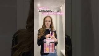 попались БРАКОВАННЫЕ кисти REAL TECHNIQUES