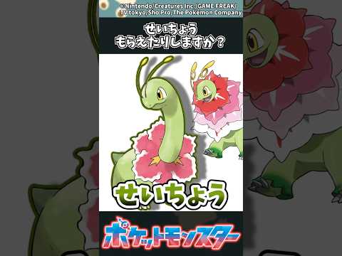 【ポケモン】せいちょう、もらえたりしますか？ #ポケモン #反応集 #チャンピオンズ