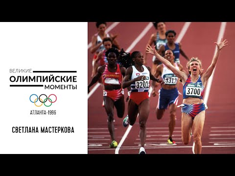 Video: Svetlana Masterkova. Bingwa, mjanja na mzuri tu