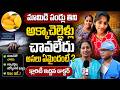Doctor Clarity about Sisters Lost Life After Eating Mangoes | Sisters Incident | SumanTV Nirupama