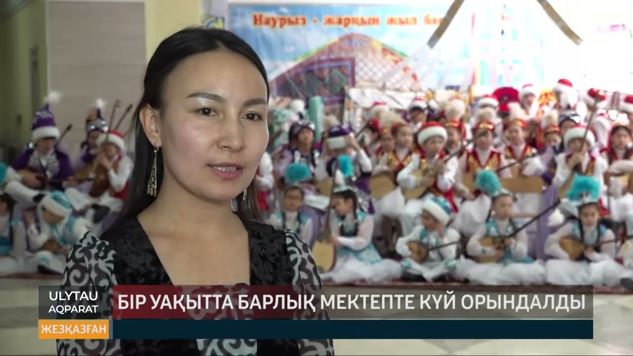 Бір уақытта барлық мектепте күй орындалды