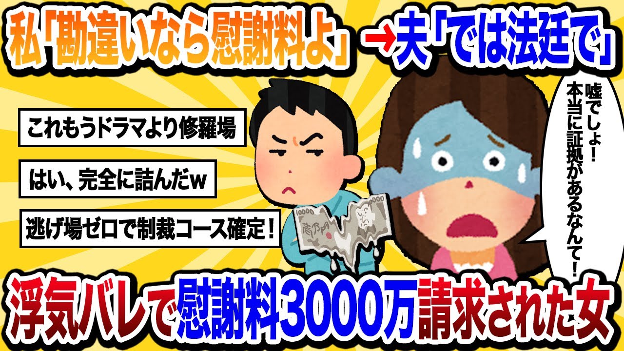 【汚嫁視点】「浮気しただろ」と疑う夫に「証拠はがないなら慰謝料」と言って黙らせた結果ｗ【2chスカッと修羅場】