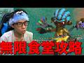無限食堂700階を目指して...605階~【スプラトゥーン レイダース】