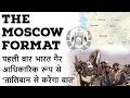 Moscow Format and Taliban Complete Analysis पहली बार भारत गैर आधिकारिक रूप से 'तालिबान से करेगा बात'