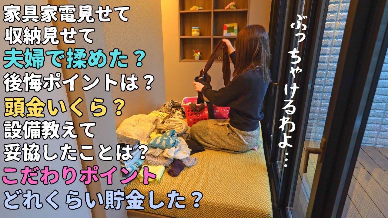 【暴露】マイホームの質問に正直に答えるオカン【家作り/お金/注文住宅/アラサー/主婦/ローン/マイホーム】