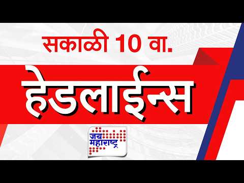 Top Headlines Today | 28 October 2026 | 09 AM | Jai Maharashtra News | Breaking News | Politics
