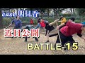 BATTLE-15「case明日香 」メイキング