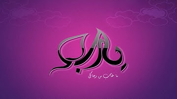53 - سورة النجم تلاوة مرتلة مع القارئ وديع حمادي اليمني