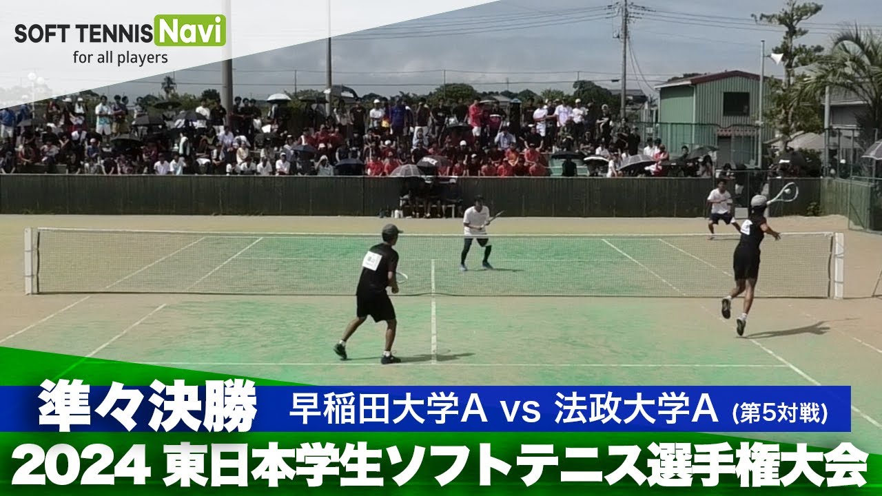 2024 東日本インカレ大学対抗/男子準々決勝　早稲田大学Avs法政大学A(矢野・端山vs高橋・広岡)