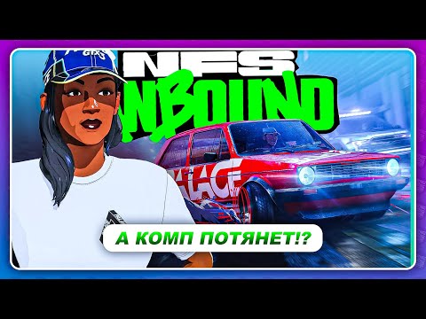 NEED FOR SPEED: UNBOUND 2022 - СИСТЕМНЫЕ ТРЕБОВАНИЯ \ Palace издание \ Разбор геймплей трейлера