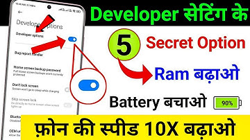 Developer Setting 5 Hidden Tricks | Increase RAM Power | Increase Battery life | Boost Phone Speed
