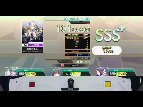 (オンゲキ bright MEMORY)月詠に鳴る ABFB理論値(手元付き)