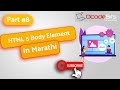 HTML5 Body Elements in Marathi