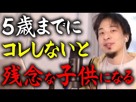 【ひろゆき】※最高にコスパの良い子育て※ 人生180度変わります。勉強を教えるよりも●●することが大切