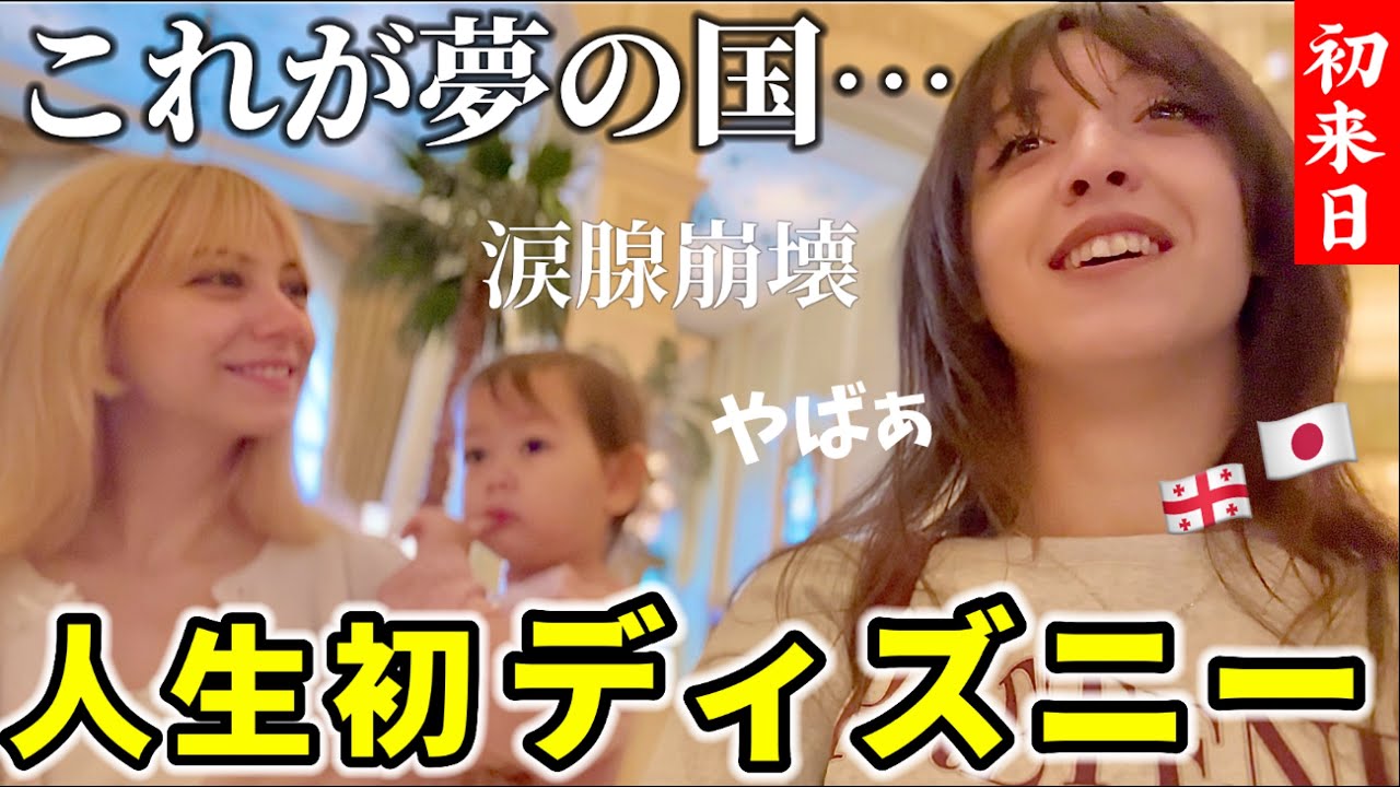 【別格すぎる!!】初来日のいとことディズニーホテルに泊まったら感動で言葉を失った…