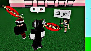 مايك العرب رحت للناس وقولتهم انا زعلان ومكتئب فرحوني قولولي اي حاجه ردة فعلهم غريبه لعبة Roblox 🔥😂