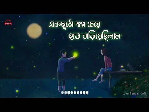 Ek Mutho Shopno