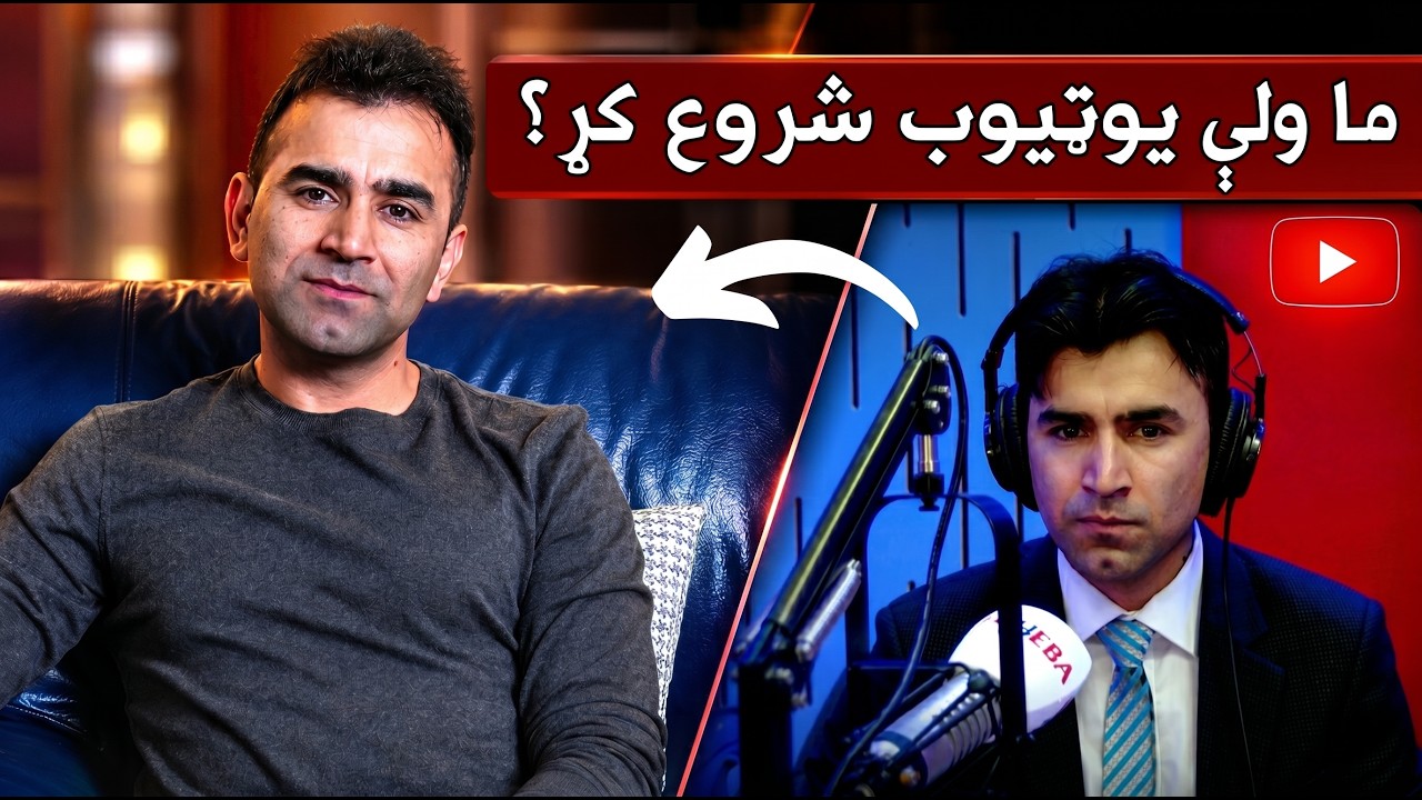 My YouTube Journey | Ishaq Sadat | زما د يوټيوب کيسه