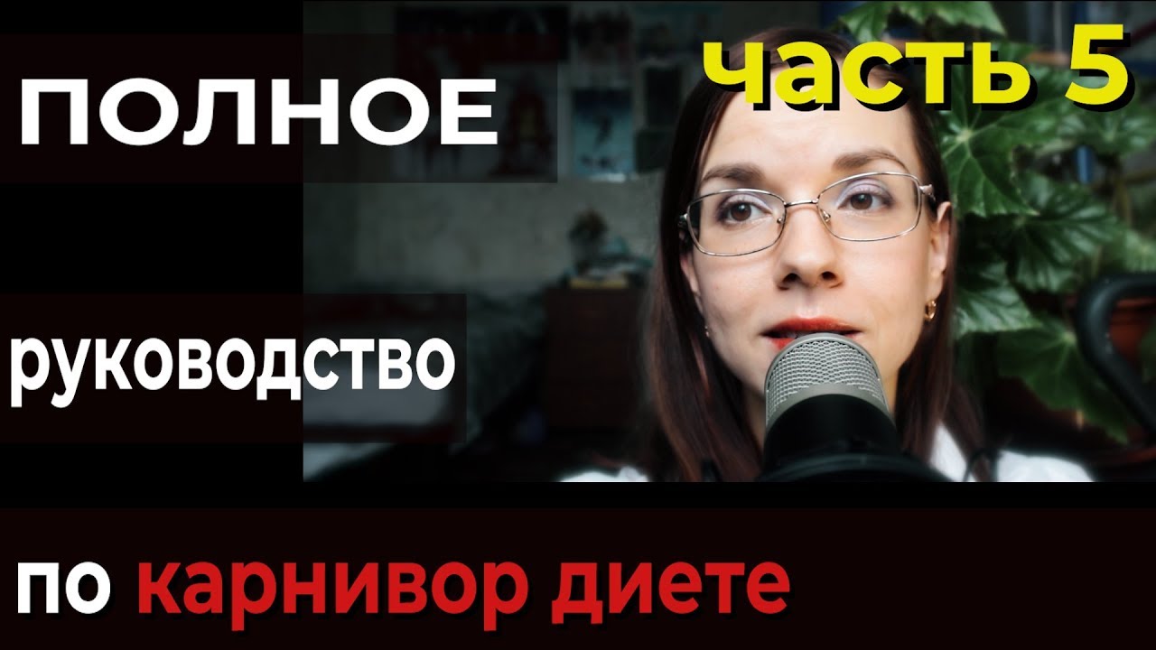 Карнивор диета: полное руководство (часть 5) Органы. Примерный рацион. Качество мяса