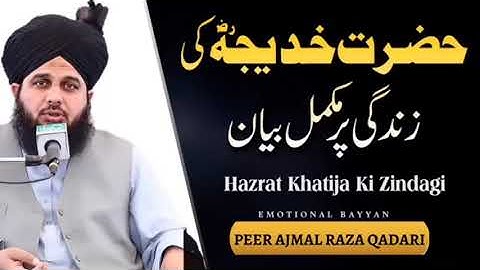 Hazrat Khadija ki Zindgi  | Muhammad Ajmal Raza Qadri New Bayan 2023