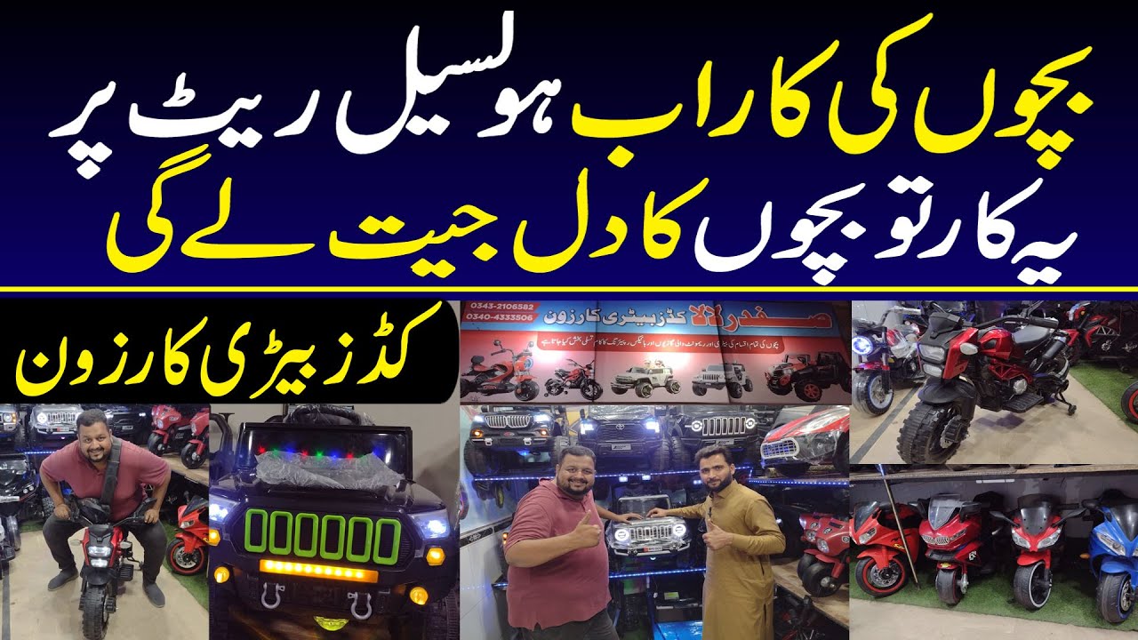 BATTERY TOY CAR CARS KI SUB SAY BARE WHOLESALE | TOYS | BIGGEST OFFER | BATTERY OPERATED CAR