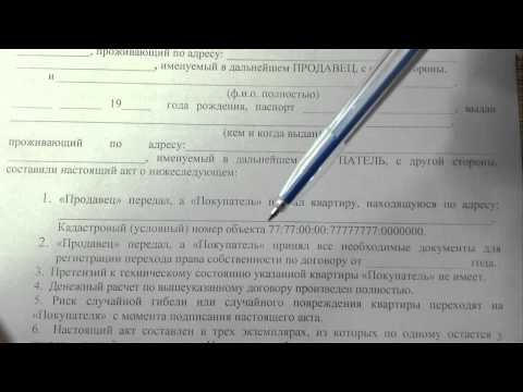 Акт приема передачи квартиры по договору купли продажи Акт приема передачи квартиры по договору купли продажи