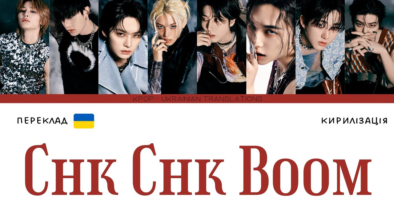 Stray Kids 
