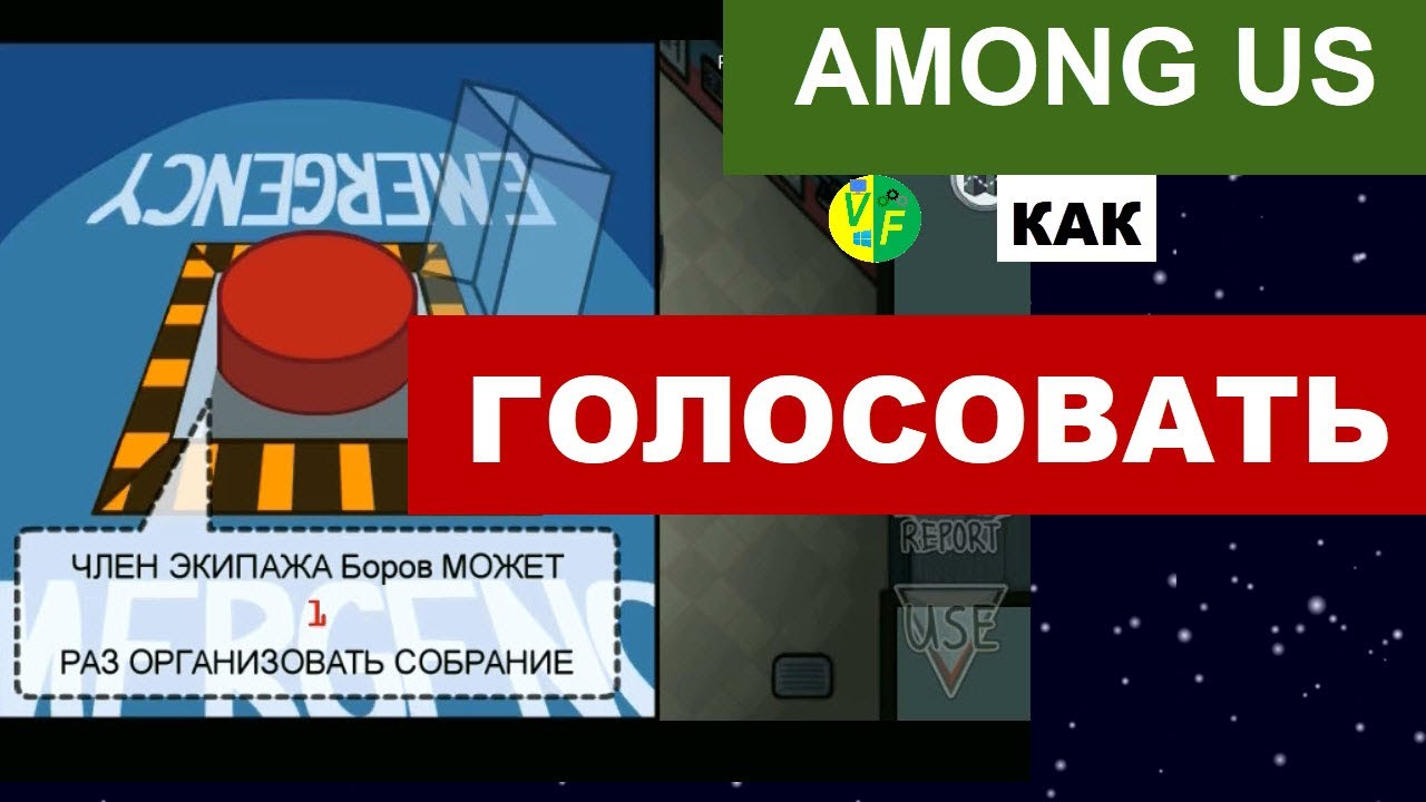 Как в амонг ас убрать быстрый чат. Амонг АС голосование. Кнопка голосования в амонг АС. Among us собрание. Стол голосования в амонг АС.