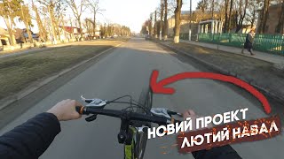 •|НОВИЙ ПРОЕКТ | ПОКАТУШКА | ПУШКА ЗЛАМАЛАСЬ|•