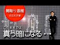ちょっと待って！隣には建物が建つものと考えて！！ 店舗付き3階建て住宅【えむえす家／間取り添削18】