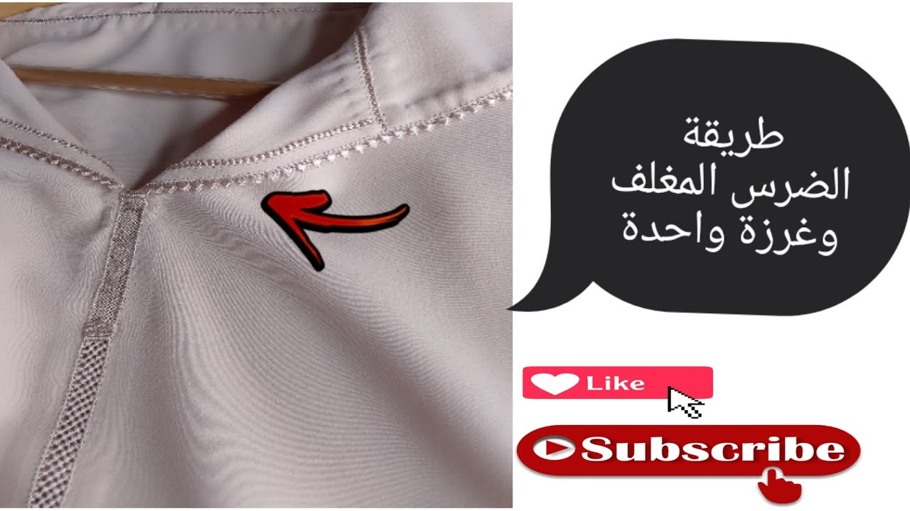 تطبيق غرزة وحدة ديال الرندة وضرس المغلف في القب الجلابة