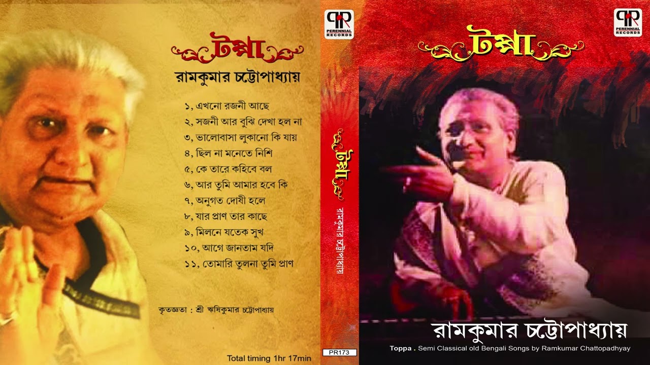 Tappa | Ramkumar Chattopadhyay | Baithaki Gaan | Bangla Puratoni Gaan | Full Album
