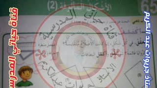 السنة الثالثة:  الاشكال المالوفة صفحة 106 (تمارين الانشطة في علبة الوصف )