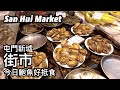屯門新墟街市 今日鮑魚好抵食! | 屯門新墟マーケット 活あわびお買得! | San Hui Market
