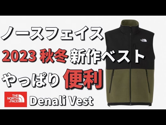 The North Face's new Denali Vest for Fall/Winter 2023! This is so