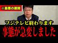 【北村弁護士】※フジテレビに関して驚愕の事実発覚！日本人は大至急みてください！【北村晴男】【中居正広】
