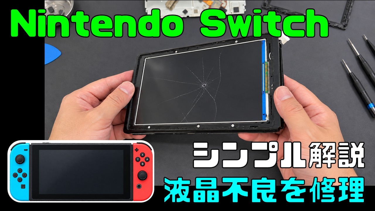 Repairing a Nintendo Switch with a Black Screen! A Simple Guide to