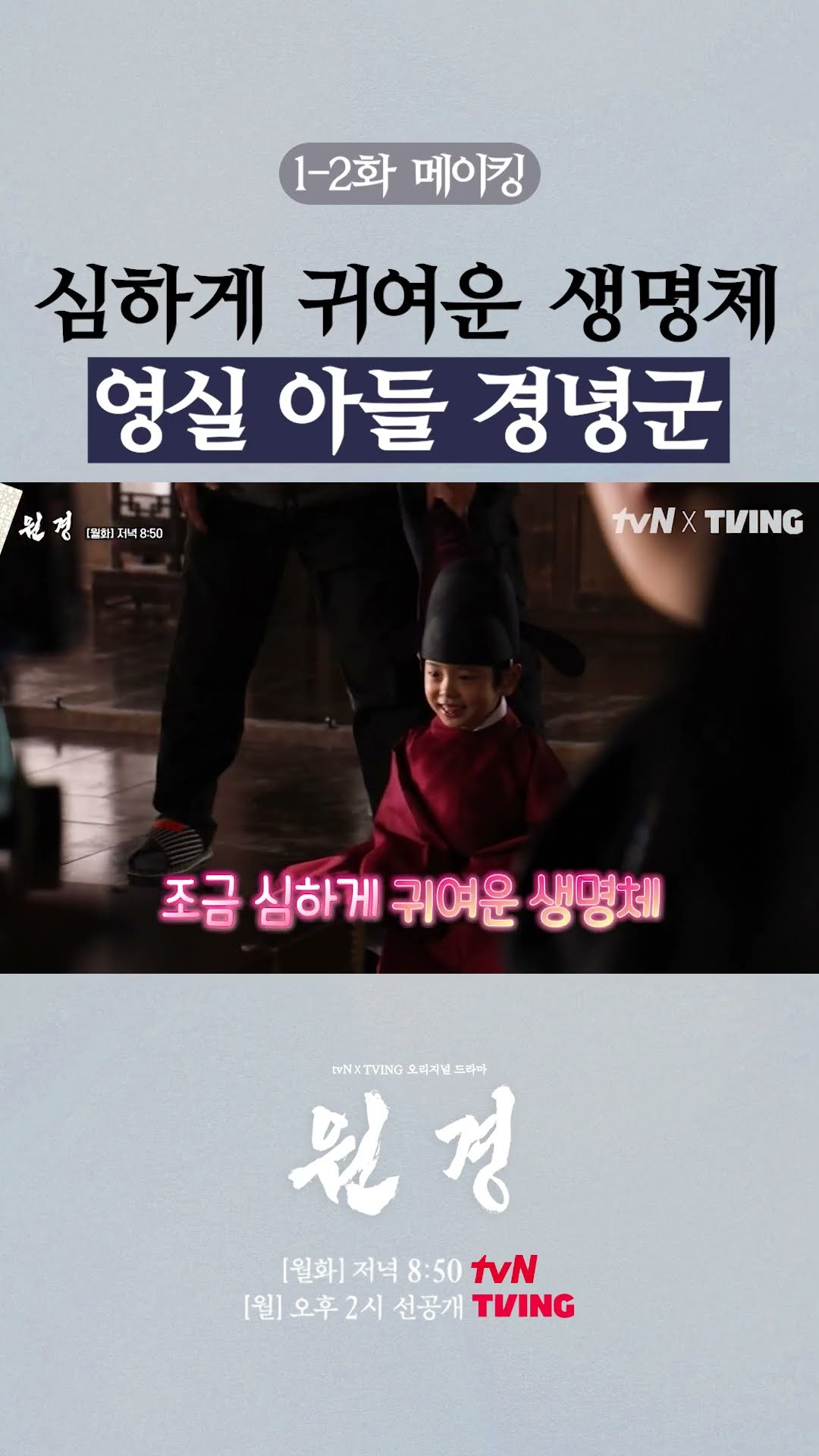 One of the highlights of #Wongyeong is the special child actors