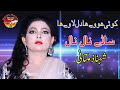 Shahnaz multan  sade naal naal official song ansar sound