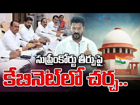 Telangana Cabinet Meeting On Supreme Court Decision On BC Reservation | ZEE Telugu News - ZEE24TELUGUNEWS