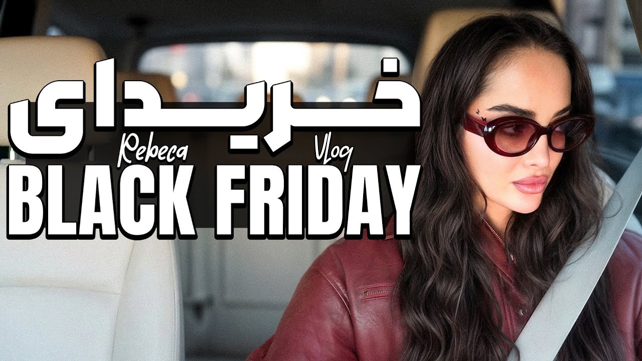 انباکسینگ خریدای بلک فرایدی تا مرغ عید شکرگذاری🛍️