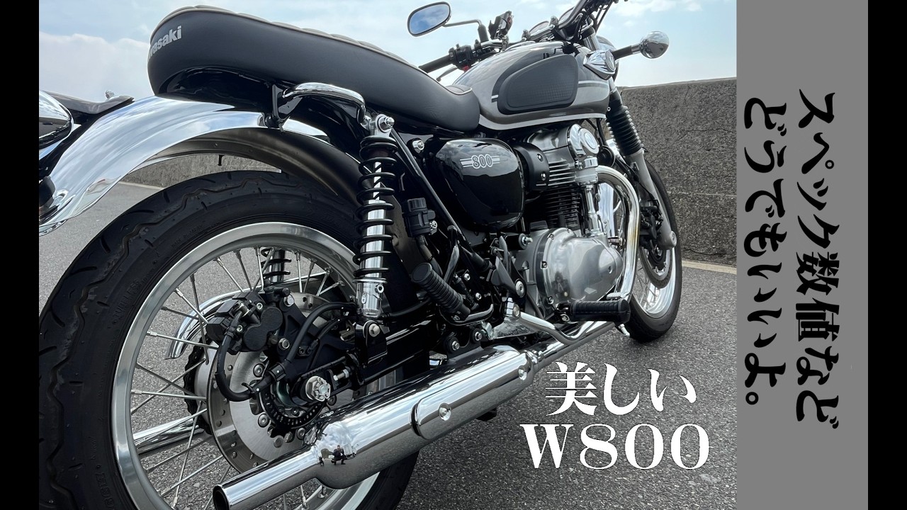 W800に乗りたい気分の日は多い。