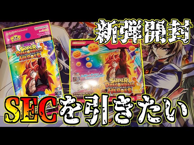 SEC スーパードラゴンボールヒーローズ hq720.jpg?sqp=-