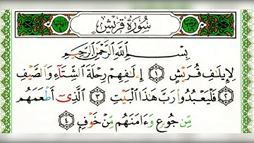 SOURATE 106 Koureich سورة قريش