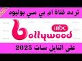 MBC Channel Frequencies MBC Bollywood Channel Frequency On Nilesat 2025 MBC Bollywood Frequen 
