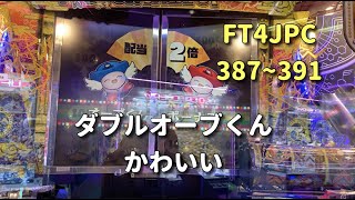 【フォーチュントリニティ4】JPC集387~391【精霊の至宝祭】