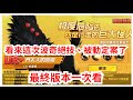 一拳超人：最強之男 最終版本波奇來了，絕技、被動應該都定案了，懶人包一次看