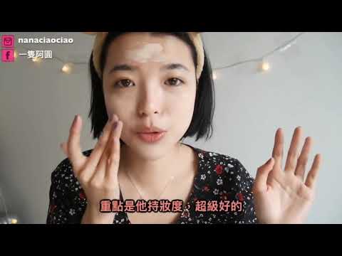 userISM靓肌靚物理防曬DD霜X濕敷神水前導菁露 一隻阿圓推薦