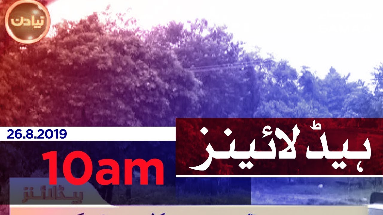 clips for crocs Samaa Headlines - 10AM - 26 August 2019